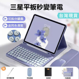 三星平板 鍵盤保護套 Tab A9+ S9 S8 FE Plus A8 S6 S10 Lite 注音 三星 平板保護套