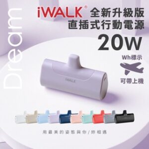 【銷量第一】 iWALK 四代 直插式行動電源 Type-C 升級版 口袋行充 20W快充 行動充 隨身充 適用i17